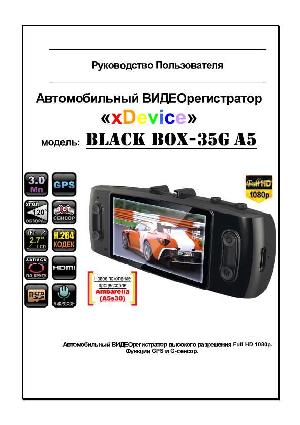 Инструкция xDevice BlackBox 35G A5  ― Manual-Shop.ru