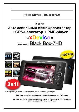 Инструкция xDevice BlackBox 7 HD  ― Manual-Shop.ru