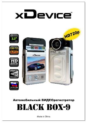 Инструкция xDevice BlackBox 9  ― Manual-Shop.ru
