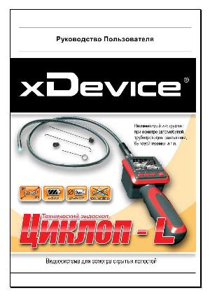 Инструкция xDevice Ciklop-L  ― Manual-Shop.ru