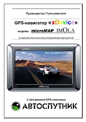 Инструкция xDevice Micromap Imola  ― Manual-Shop.ru