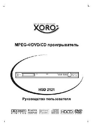 Инструкция XORO HSD-2121  ― Manual-Shop.ru