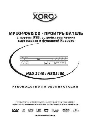 Инструкция XORO HSD-2150  ― Manual-Shop.ru