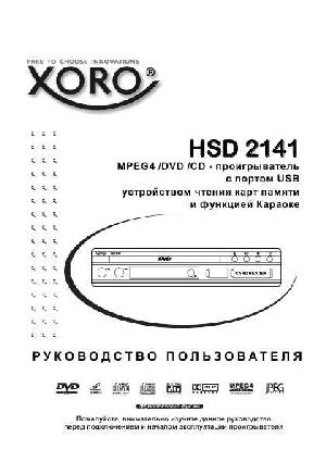 Инструкция XORO HSD-2141  ― Manual-Shop.ru