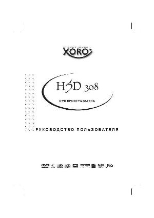 User manual XORO HSD-308  ― Manual-Shop.ru