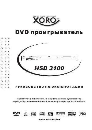 Инструкция XORO HSD-3100  ― Manual-Shop.ru