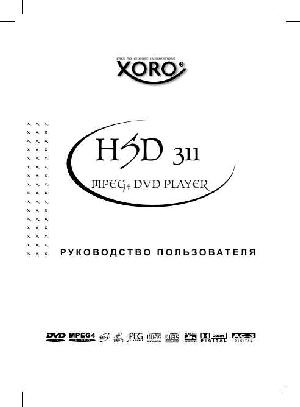 Инструкция XORO HSD-311  ― Manual-Shop.ru