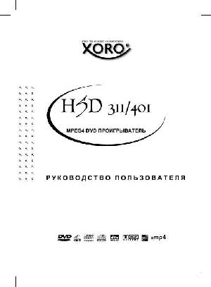 Инструкция XORO HSD-401  ― Manual-Shop.ru
