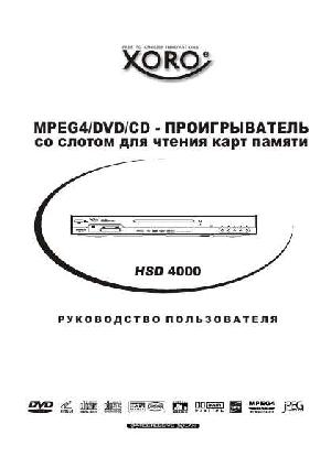 Инструкция XORO HSD-4000  ― Manual-Shop.ru