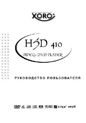 User manual XORO HSD-410  ― Manual-Shop.ru