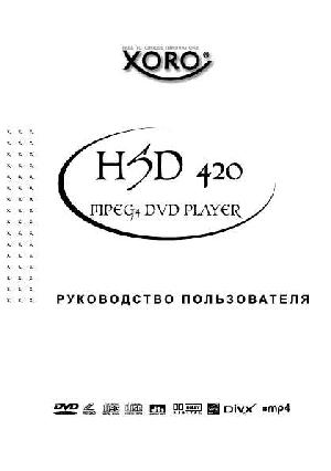 Инструкция XORO HSD-420  ― Manual-Shop.ru