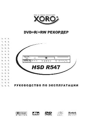 Инструкция XORO HSD-R547  ― Manual-Shop.ru