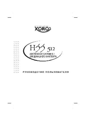 User manual XORO HSS-512  ― Manual-Shop.ru