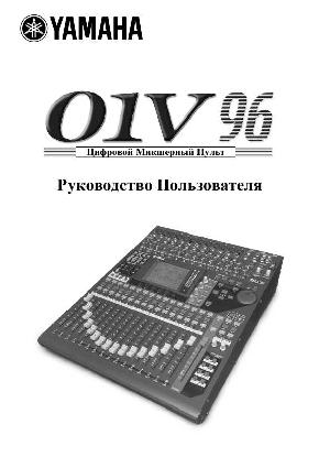 Инструкция Yamaha 01V96  ― Manual-Shop.ru
