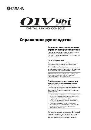 Инструкция Yamaha 01V96i ref  ― Manual-Shop.ru