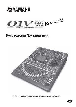 Инструкция Yamaha 01V96v2  ― Manual-Shop.ru