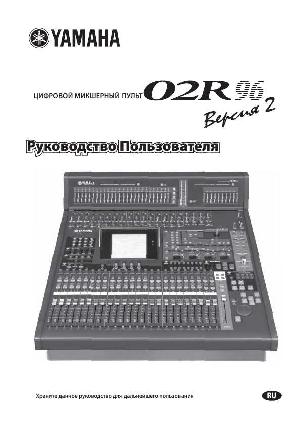 User manual Yamaha 02R96v2  ― Manual-Shop.ru
