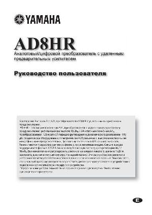 Инструкция Yamaha AD8HR  ― Manual-Shop.ru