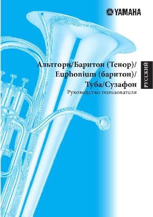 Инструкция Yamaha Altohorn  ― Manual-Shop.ru