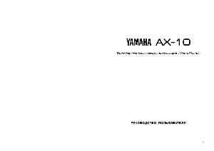 Инструкция Yamaha AX-10  ― Manual-Shop.ru