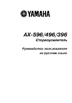 Инструкция Yamaha AX-396  ― Manual-Shop.ru