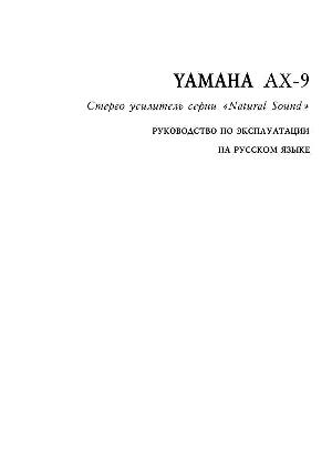 Инструкция Yamaha AX-9  ― Manual-Shop.ru