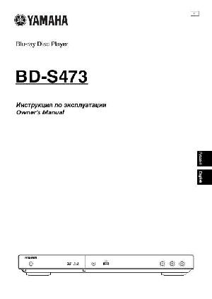 Инструкция Yamaha BD-S473  ― Manual-Shop.ru