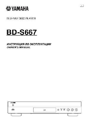 Инструкция Yamaha BD-S667  ― Manual-Shop.ru