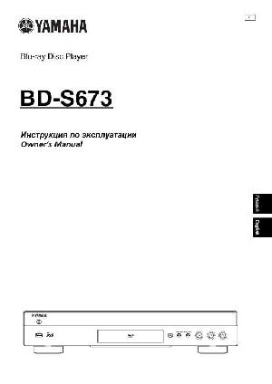Инструкция Yamaha BD-S673  ― Manual-Shop.ru