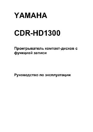 Инструкция Yamaha CDR-HD1300  ― Manual-Shop.ru