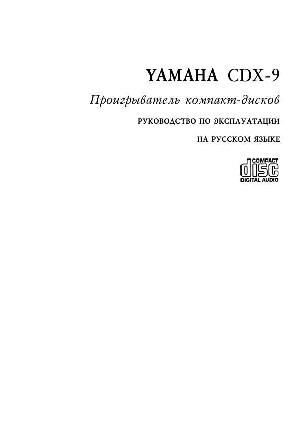 User manual Yamaha CDX-9  ― Manual-Shop.ru