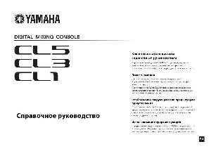 User manual Yamaha CL5 ref  ― Manual-Shop.ru