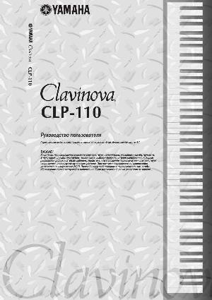 Инструкция Yamaha CLP-110  ― Manual-Shop.ru