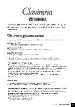 Инструкция Yamaha CLP-110 