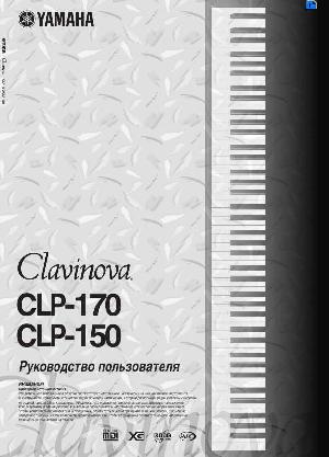 Инструкция Yamaha CLP-170  ― Manual-Shop.ru