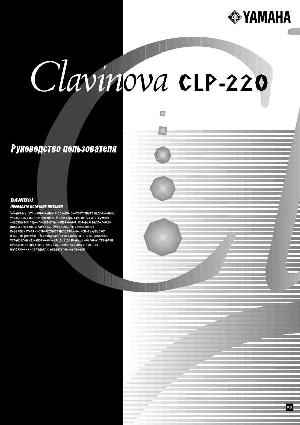 Инструкция Yamaha CLP-220  ― Manual-Shop.ru