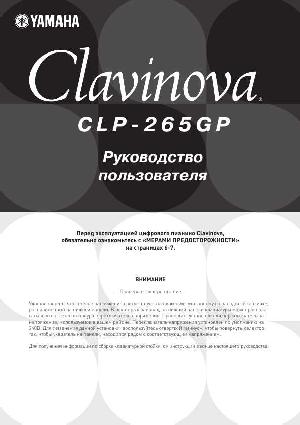 Инструкция Yamaha CLP-265GP  ― Manual-Shop.ru