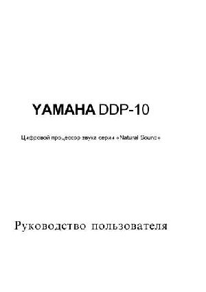 User manual Yamaha DDP-10  ― Manual-Shop.ru