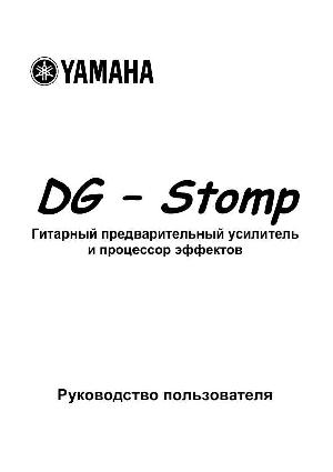 User manual Yamaha DG-Stomp  ― Manual-Shop.ru