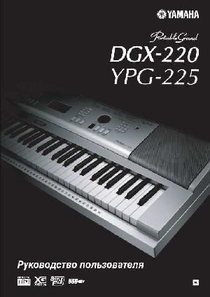 Инструкция Yamaha DGX-220  ― Manual-Shop.ru