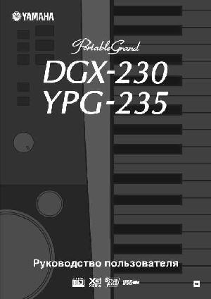 Инструкция Yamaha DGX-230  ― Manual-Shop.ru