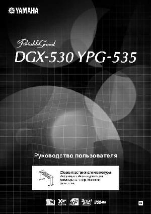 Инструкция Yamaha DGX-530  ― Manual-Shop.ru