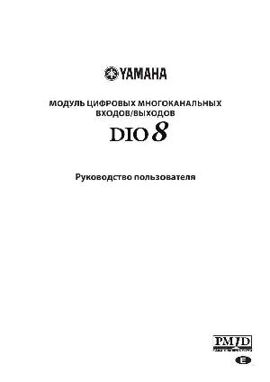 User manual Yamaha Dio8  ― Manual-Shop.ru