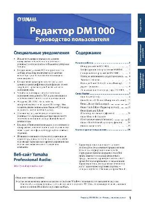 Инструкция Yamaha DM1000 Editor  ― Manual-Shop.ru