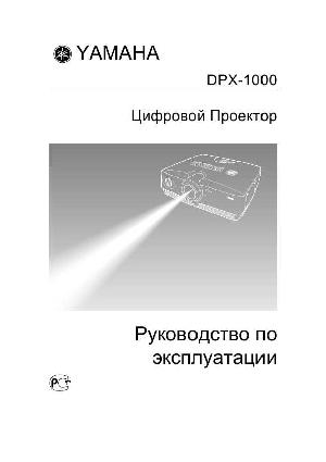 User manual Yamaha DPX-1000  ― Manual-Shop.ru