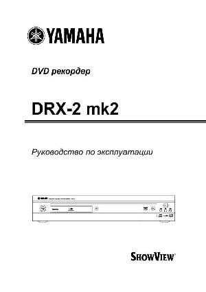 User manual Yamaha DRX-2 MkII  ― Manual-Shop.ru