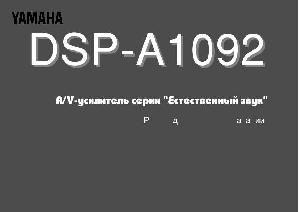 User manual Yamaha DSP-A1092  ― Manual-Shop.ru