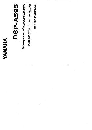 User manual Yamaha DSP-A595  ― Manual-Shop.ru