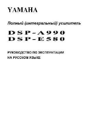 User manual Yamaha DSP-A990  ― Manual-Shop.ru