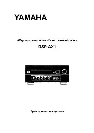 Инструкция Yamaha DSP-AX1  ― Manual-Shop.ru
